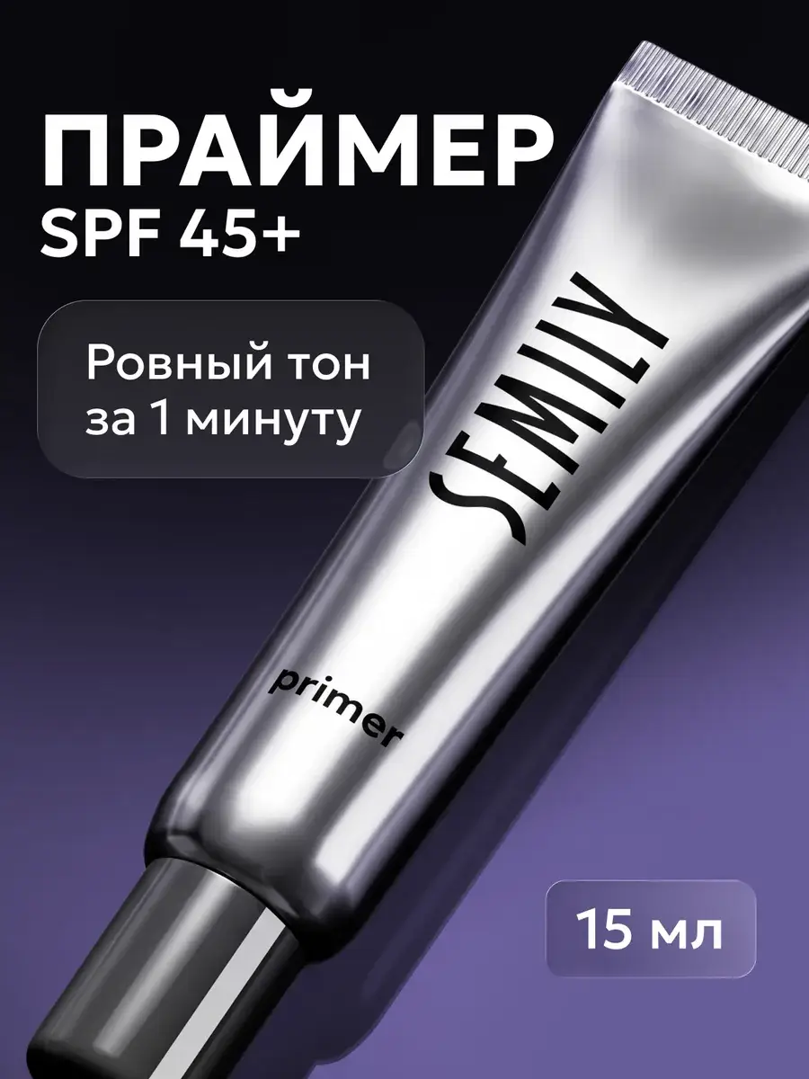 Semily Makeup Primer SPF 45 Dark Beige 15 g