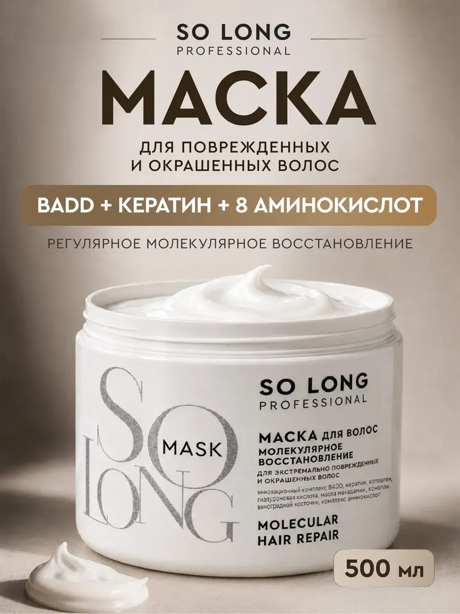 SO LONG PROFESSIONAL Restoring Hair Mask 500 ml 1 Pack