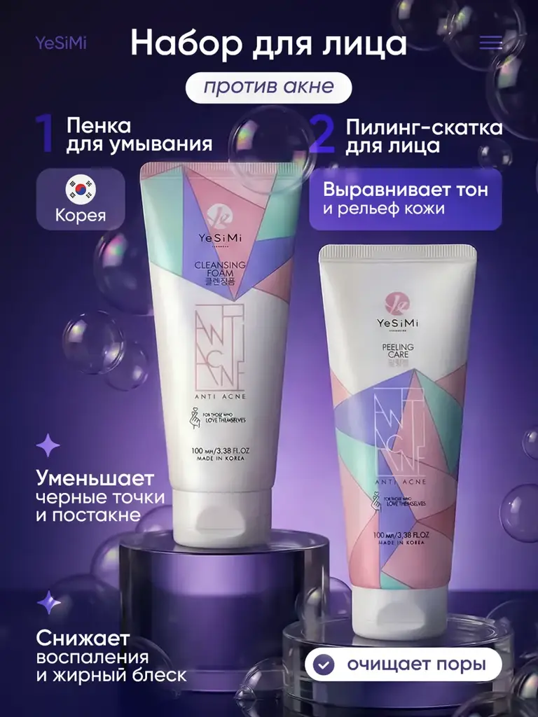 YeSiMi Anti Acne Facial Cleansing Foam and Peeling, 100 ml #1