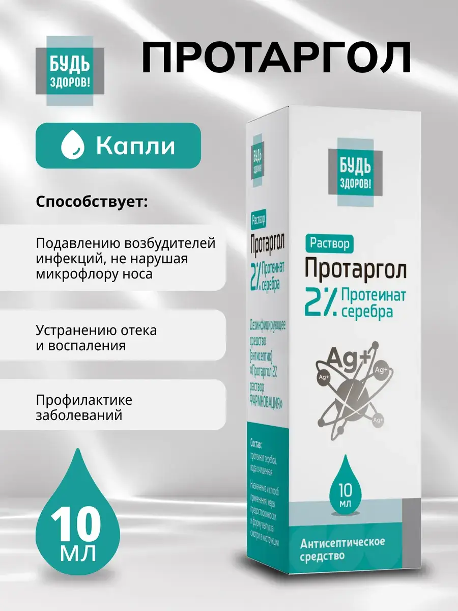 Bud Zdorov! Protargol 2% Drops 10 ml