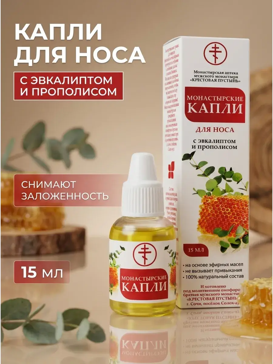 Monastic Pharmacy Propolis Nasal Drops 15 ml