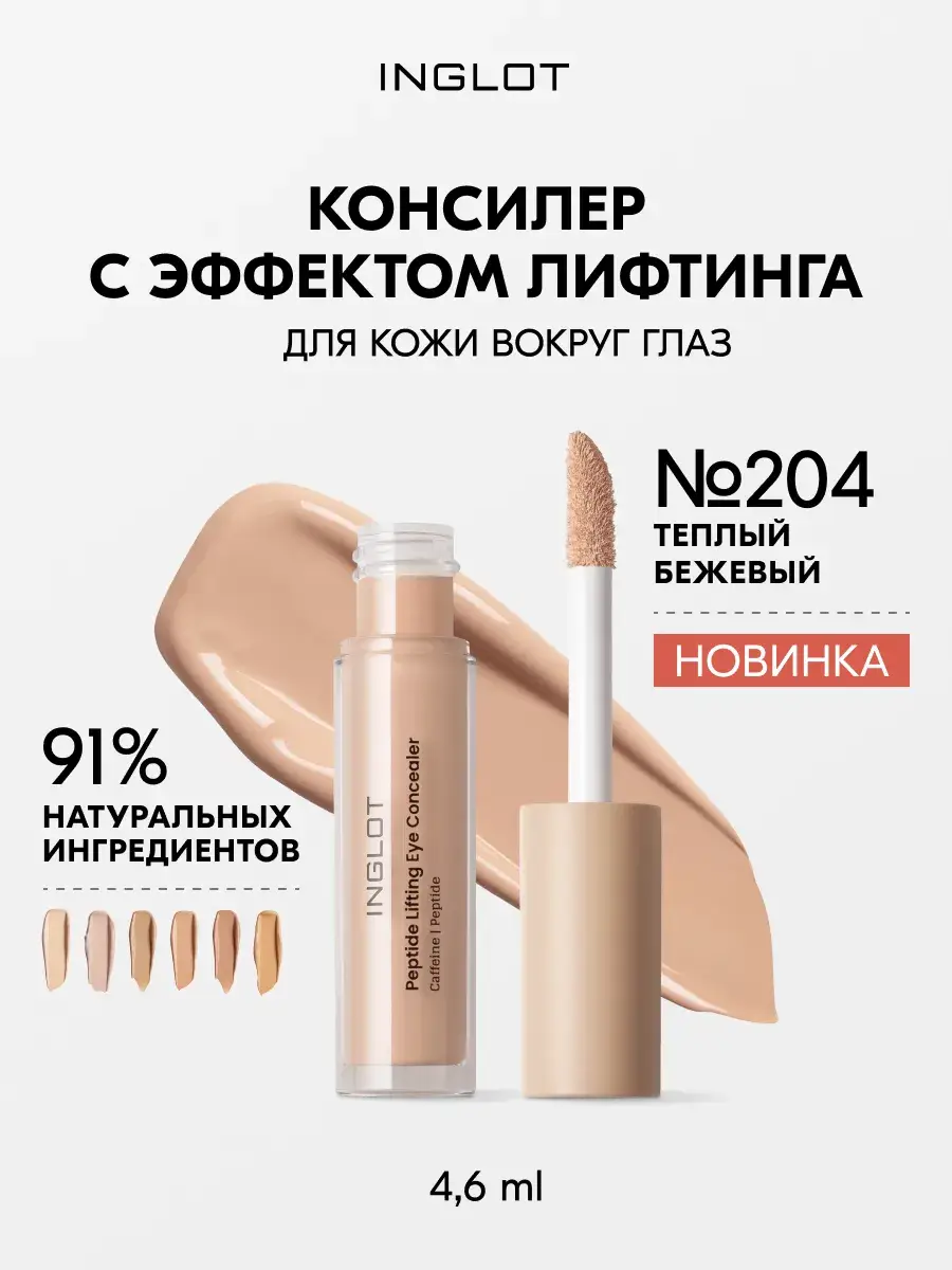 Inglot Peptide Firming Eye Concealer Shade 204 4.6 ml