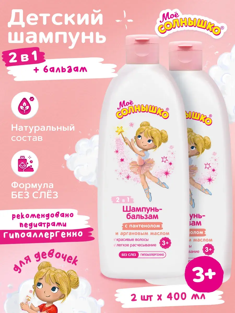 My Sun Soft Kids Shampoo and Balm 2 Pack 400 ml, 2 Count