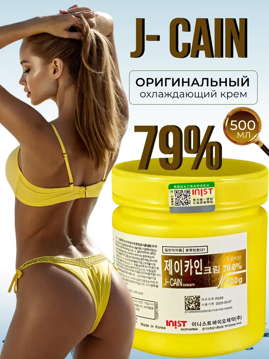 Master Opt Numbing Depilation Cream 500 ml