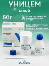 VladMiva Unicem White Zinc Phosphate Dental Cement 50g Powder 30ml Liquid #1