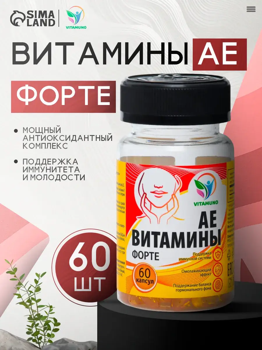 Vitamuno AE Vitamins-Forte Beauty Supplement Capsules 60 Pack