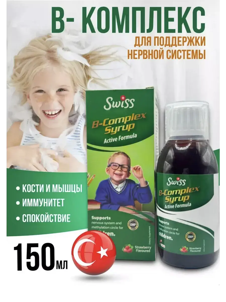 SWISS Vitamin B Complex Syrup for Kids 70 g