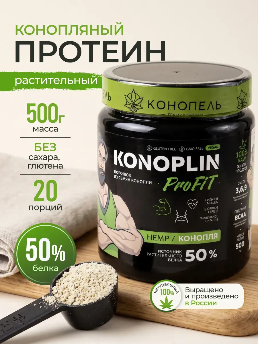Konoplin Hemp Seed Plant Protein Powder 500 g