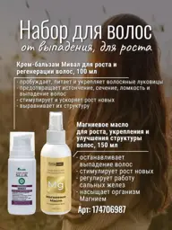 Vita-One Mival Cream Balm and Magnesium Hair Oil Set #1