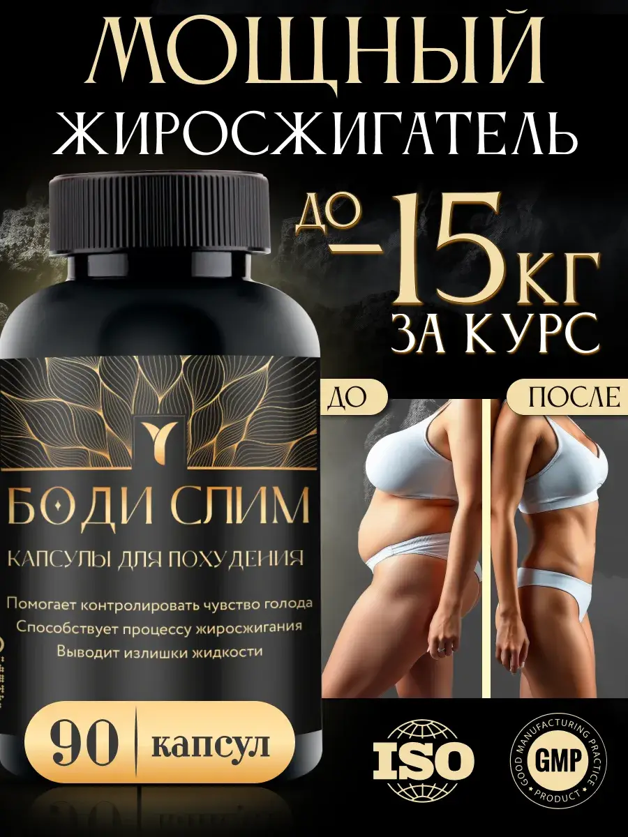 Body Slim Weight Management Tablets 90 Count