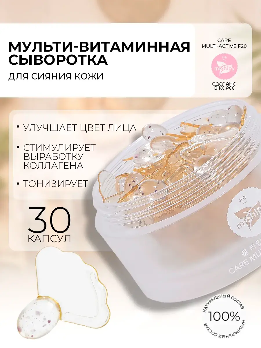 miShipy CARE MULTI-ACTIVE F20 Collagen Serum Capsules, 30 Count