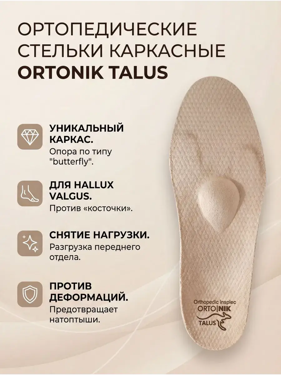 ORTO NIK ORTONIK TALUS Butterfly Orthopedic Insoles, 2 Pieces