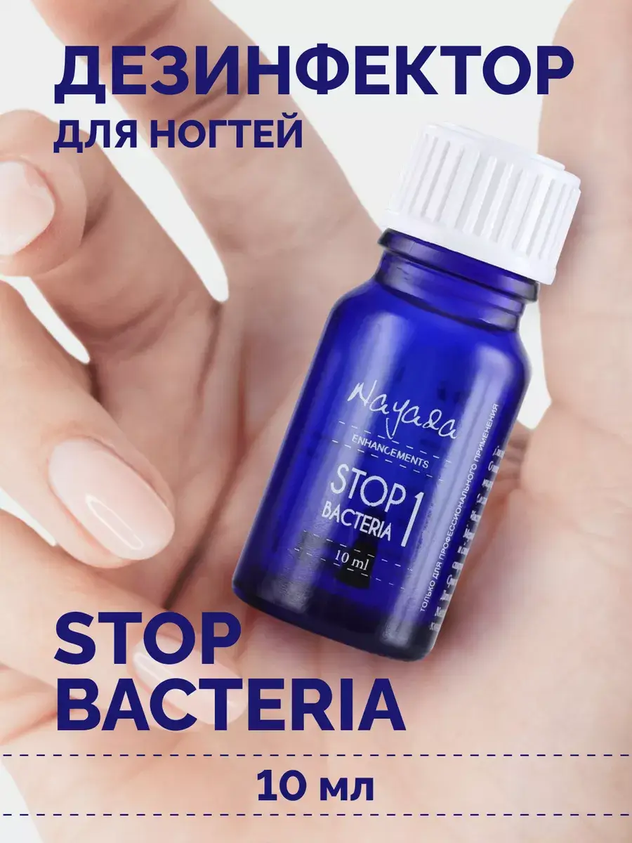 Nayada Stop Bacteria Nail Disinfectant, 10 ml
