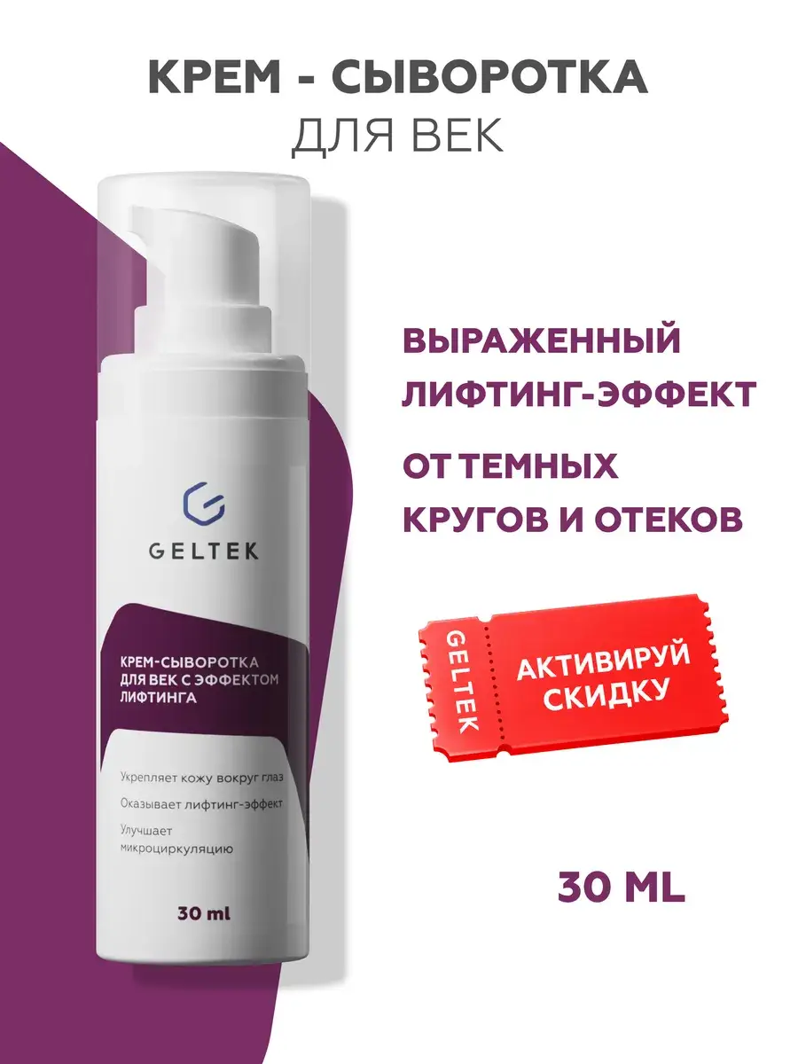 Geltek Eye Cream-Serum Firming 30 ml