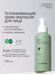 Trimay Jeju Matcha Low pH Soothing Emulsion Cream, 150 ml #1