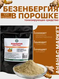 Boesenbergia Rotunda Powder, 100 g #1