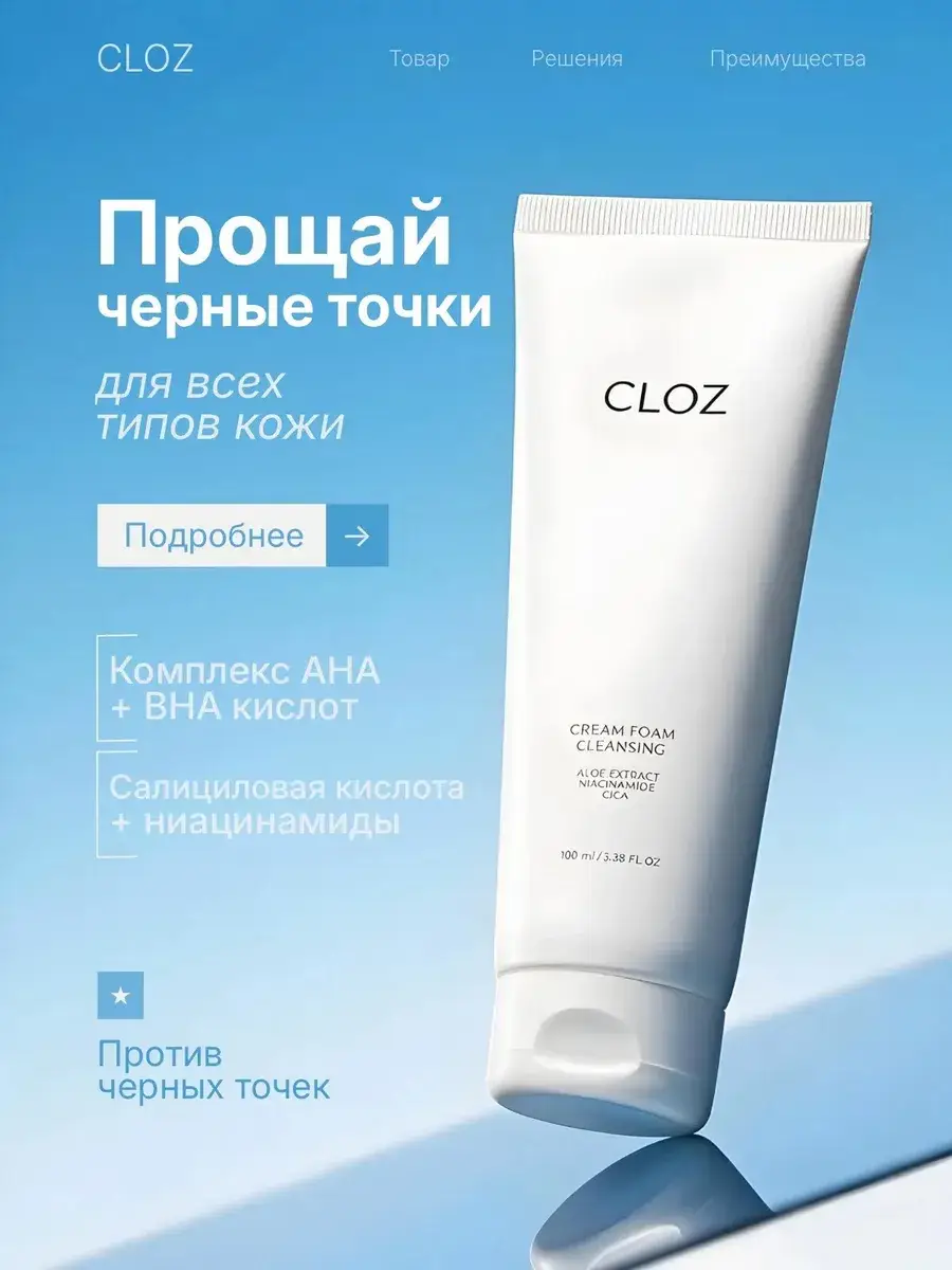 CLOZ Moisturizing Cleansing Cream Foam 100 ml
