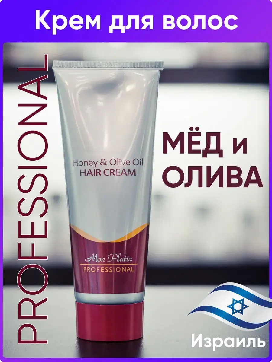 Mon Platin DSM Olive Oil and Honey Hair Cream, 250 ml
