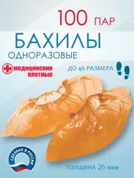 Vera Medical Disposable Overshoes Orange 100 Pairs #1