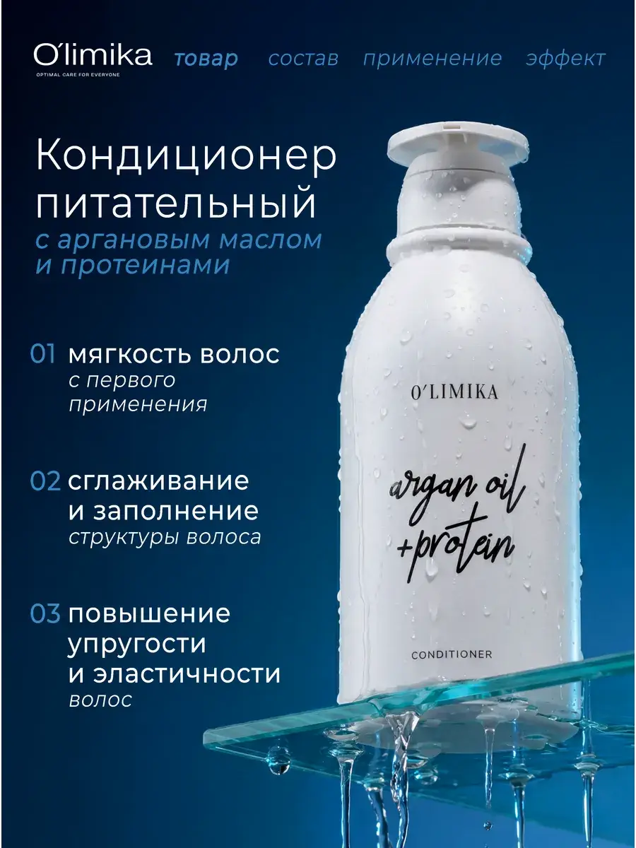 O'LIMIKA Professional Hair Conditioner with Argan Oil, 500 ml
