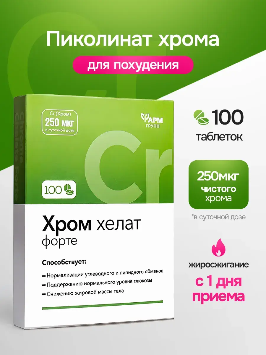 Chrome Chelate Forte Chromium Picolinate 100 Tablets 100 Count