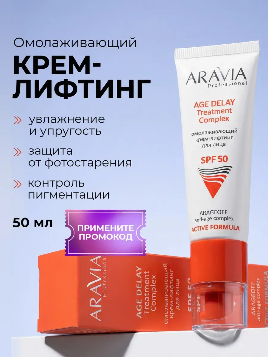 ARAVIA Professional Anti-Aging Facial Cream SPF 50 50 ml