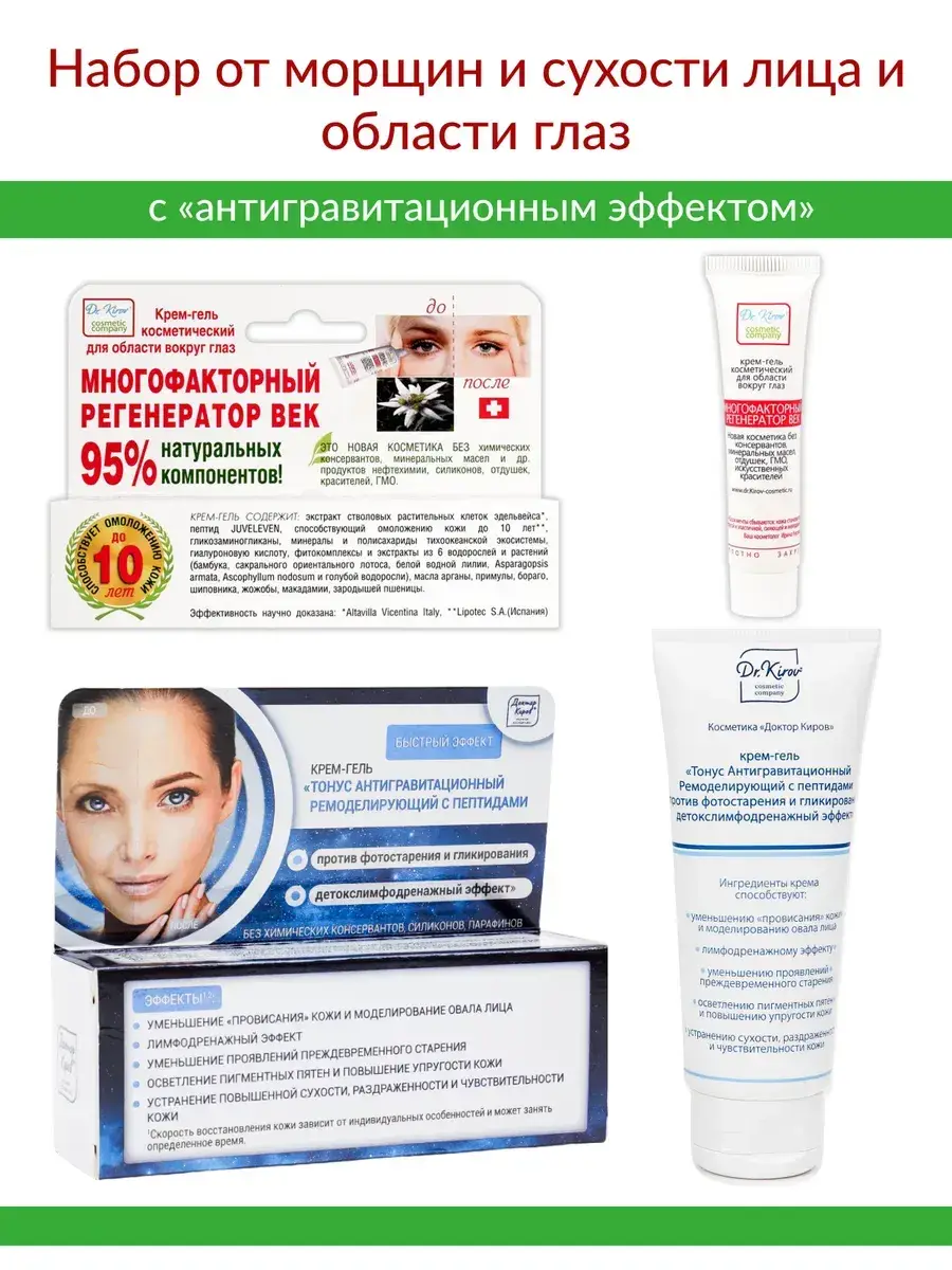 Dr. Kirov Cosmetic Youth Skin Cream Set 75 ml