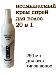 LUCAS Keratin and Amla Oil Leave-In Cream Spray 20-in-1, 250 ml #1