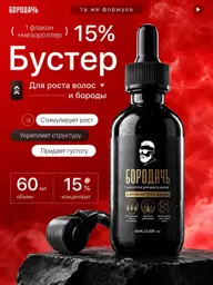 Beard Booster Serum 15% with Mesoroller #1