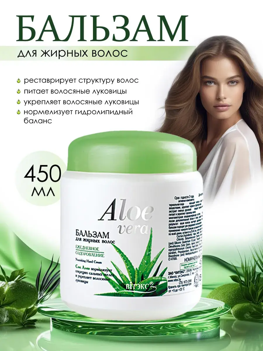 Vitex Aloe Vera Conditioner for Oily Hair Balm