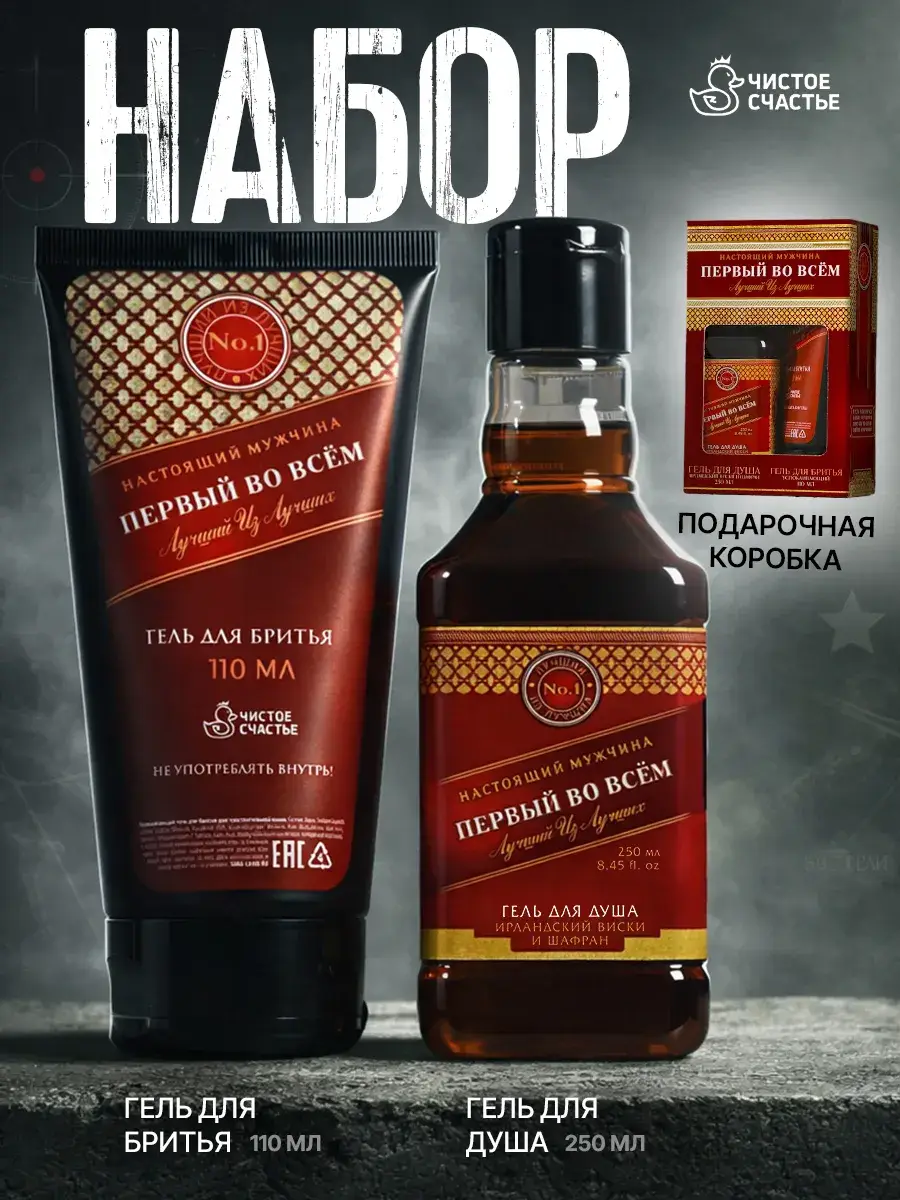 Sima-Land & Hard Line Men's Gift Set Whiskey Saffron