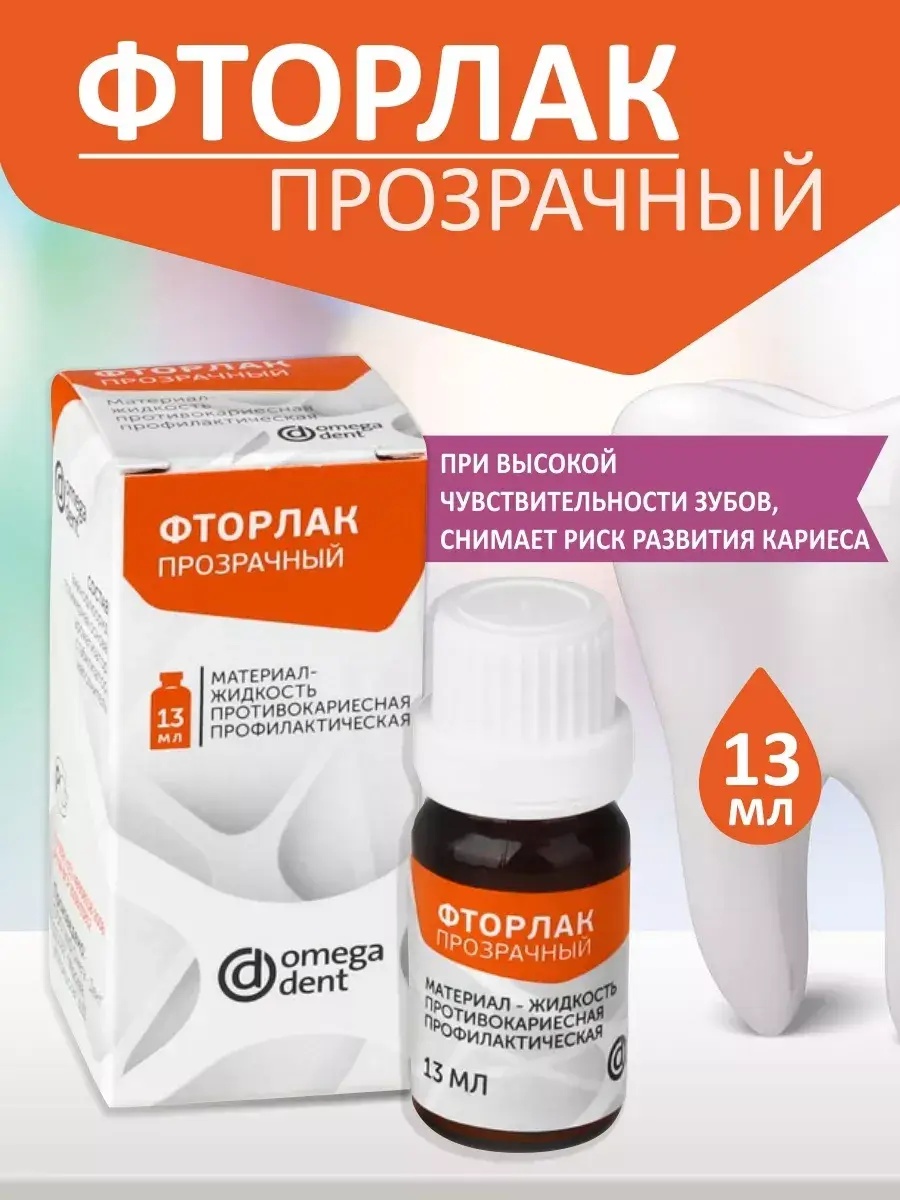 OmegaDent Transparent Dental Fluoride Varnish 13 ml