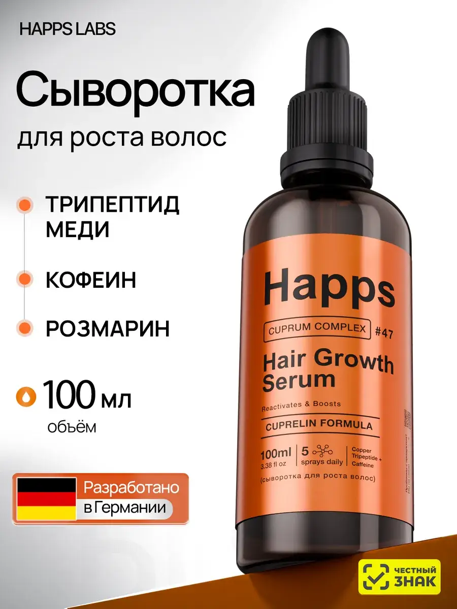 Happs Hair Growth Serum Cuprum Complex #47 100 ml