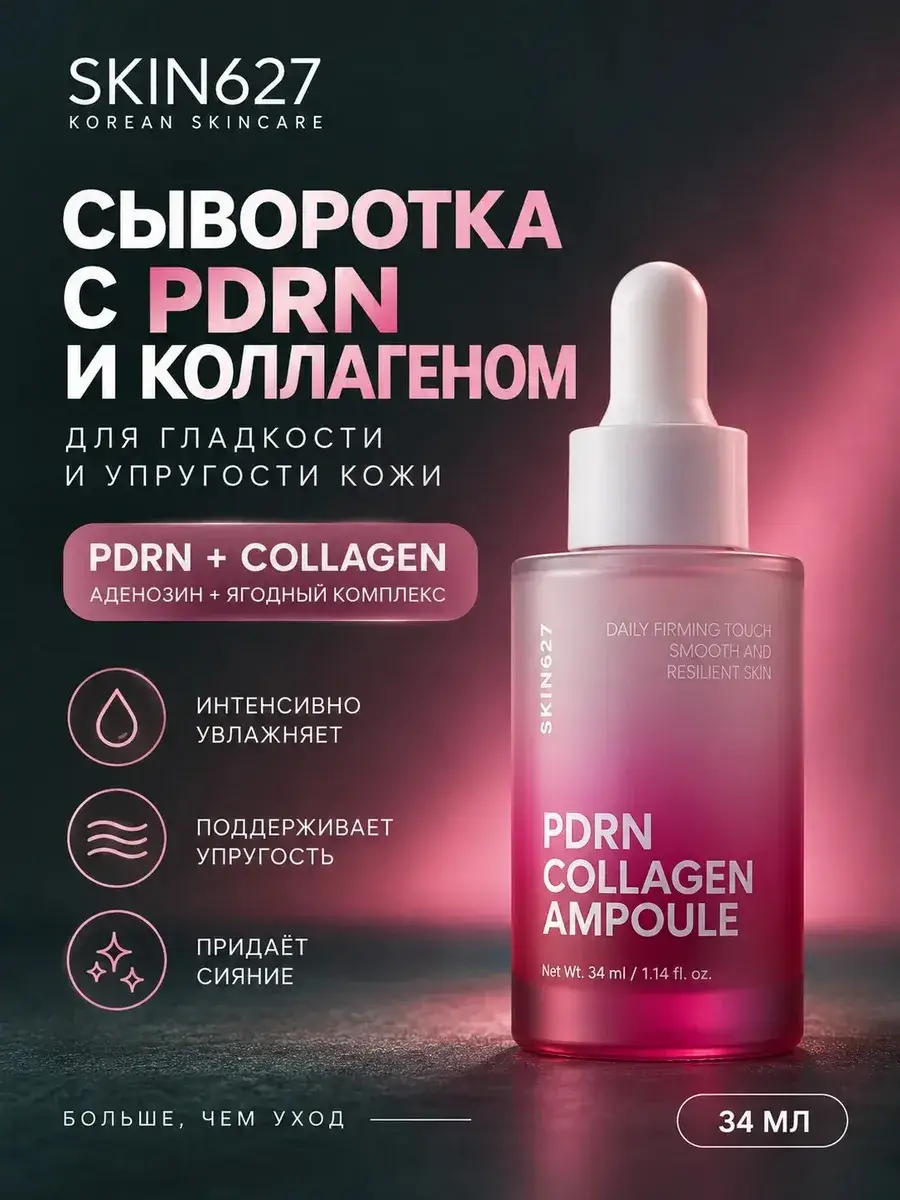 Skin627 Anti-Aging Firming Serum with Collagen and PDRN 34 ml