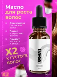 LUCAS Hair Growth Oil #1