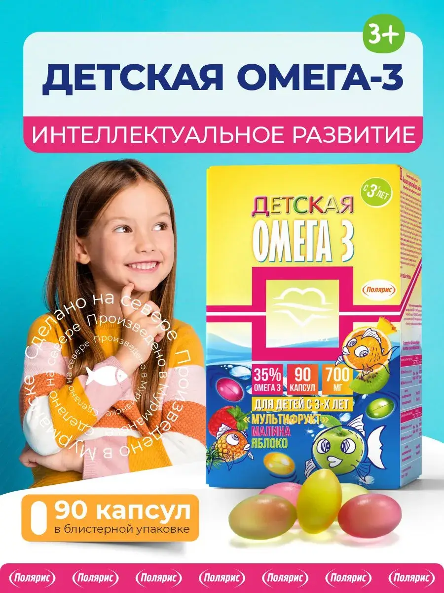 Polien Children's Omega-3 Fish Oil Capsules, 90 pcs
