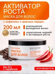 Crimean Herbalist Hair Mask with Pepper and Caffeine, 200 ml #1