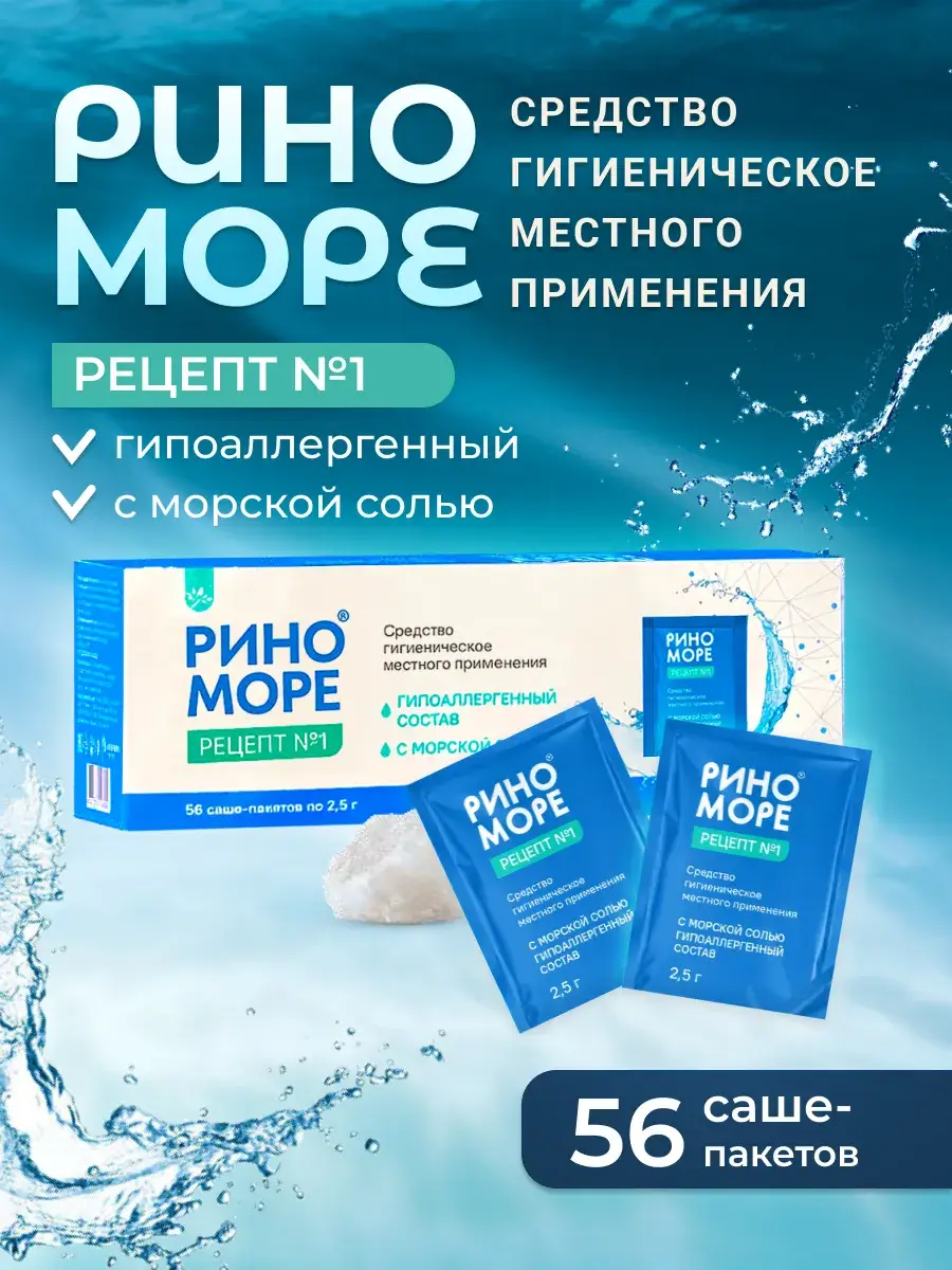 AVEO Rinomare Recipe No. 1 Nasal Wash Sachets 56 Pack 56 Count