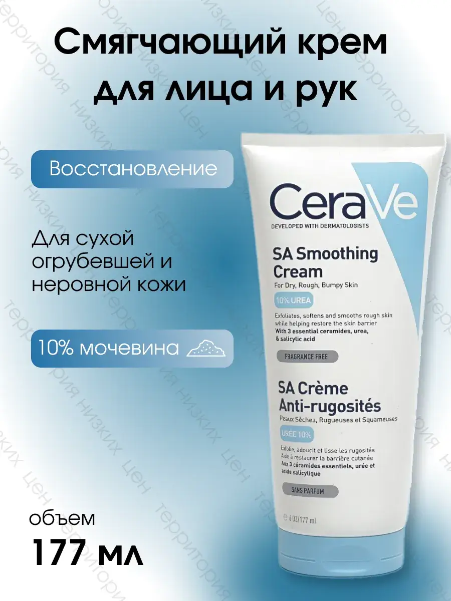 CeraVe SA Smoothing Cream with Urea 177 ml