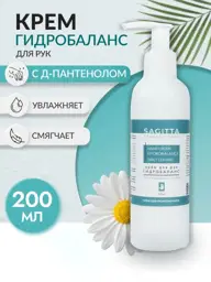 Sagitta Hydrobalance Hand Cream, 200 ml #1