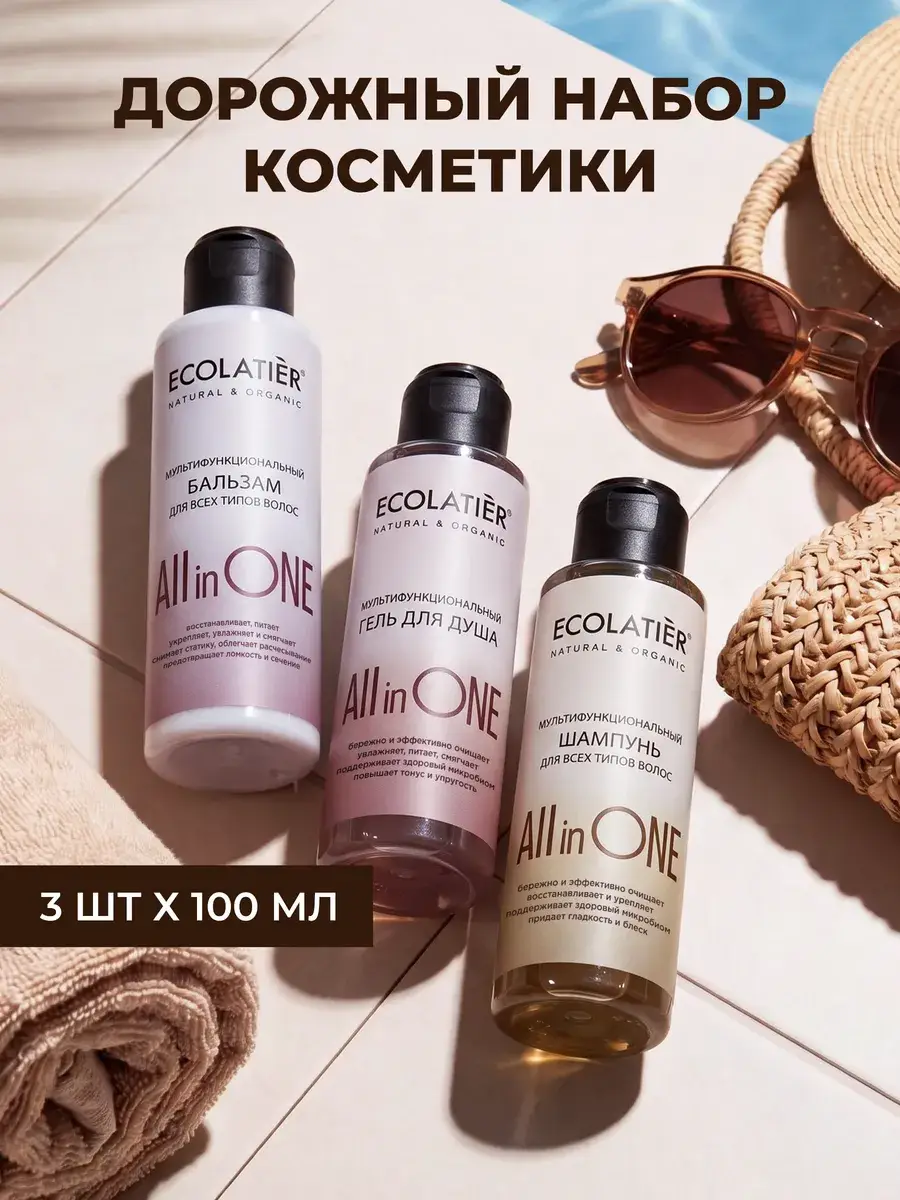 Ecolatier All in One Travel Set, Shampoo, Balm and Shower Gel, 3 pcs