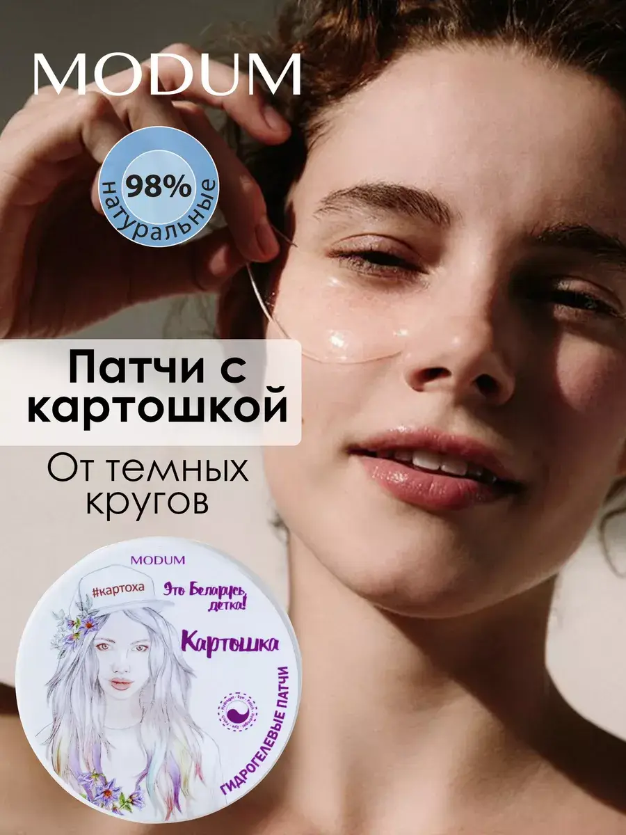 MODUM Potato Hydrogel Eye Patches, 60 Count
