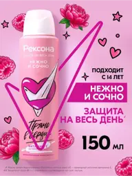 Rexona Women Spray Deodorant Tender And Juicy 150 ml #1