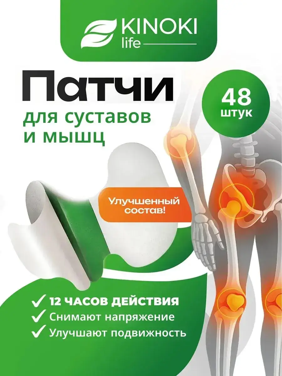 KINOKILIFE Warming Joint and Muscle Patch 48 ct Patches 48 Count