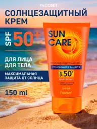 Rassvet Sun Care SPF 50+ Aloe Vera & Vitamin E Cream 150 ml #1