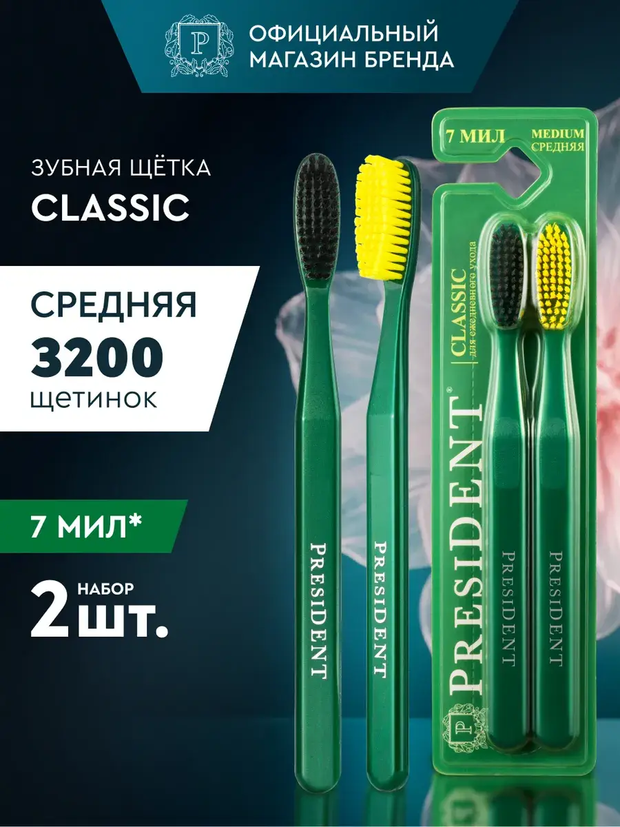 PRESIDENT Classic Medium Toothbrush, 2-pack