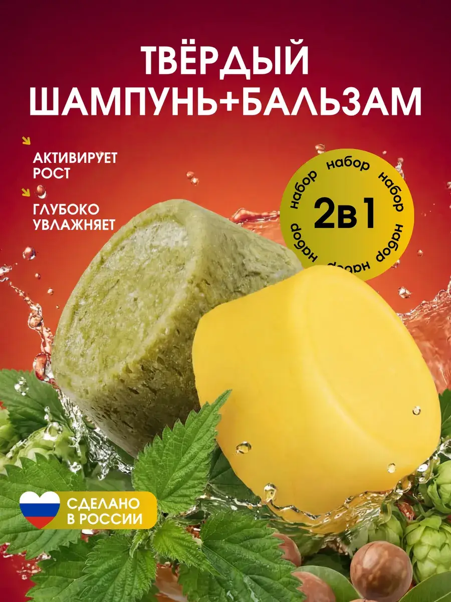 Green Era Solid Shampoo and Conditioner Hair Care Set