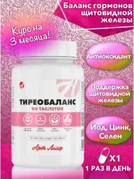 Art Life Thyrobalance Tablets, 90 Count #1