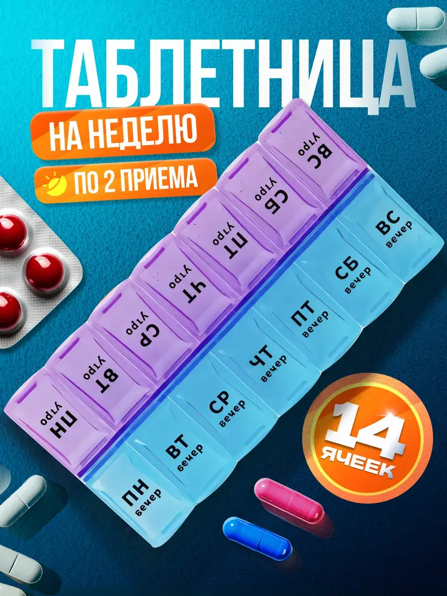 Weekly Pill Organizer, 2-Dose, 14 Compartments Tablets