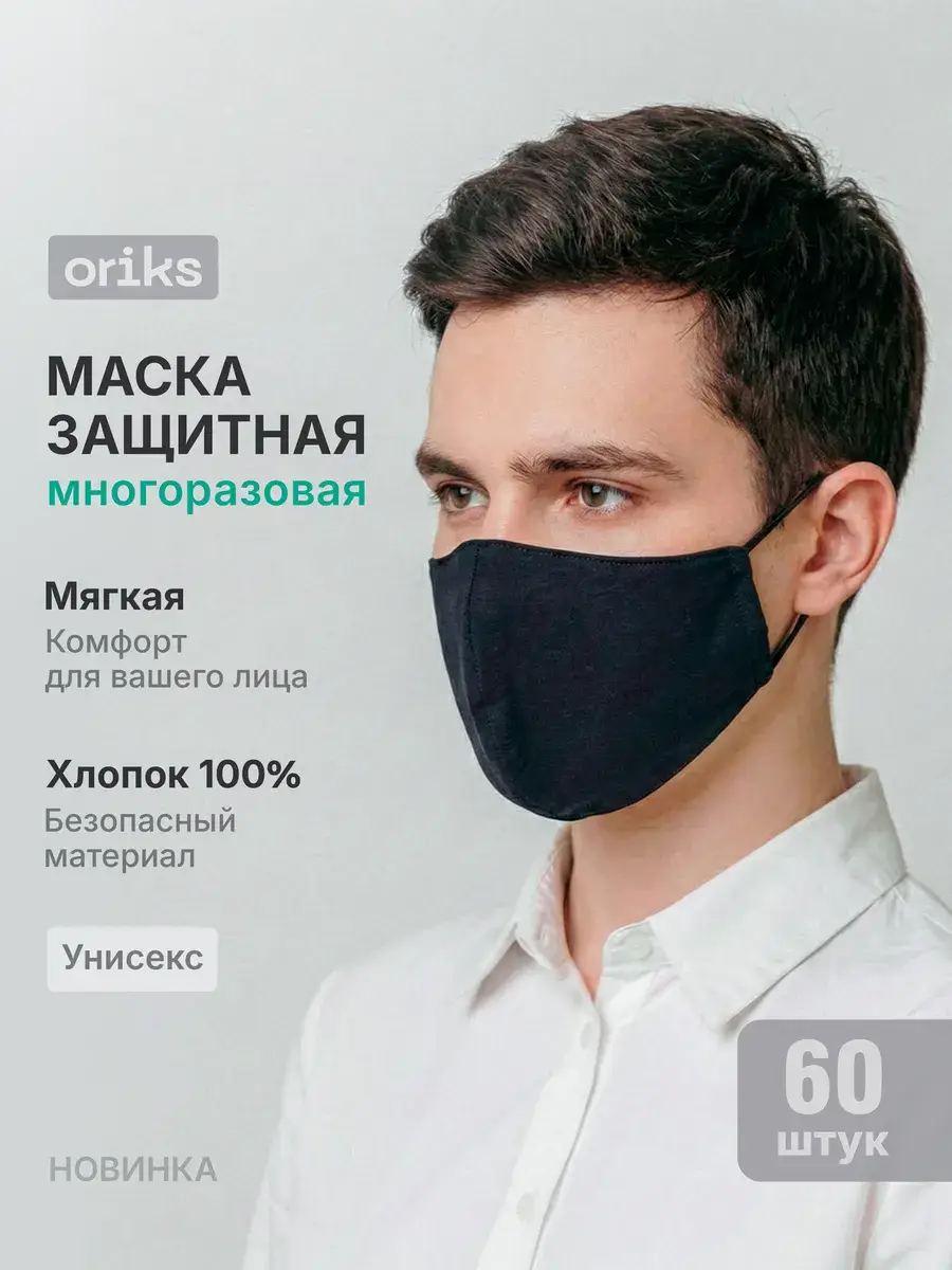 Oriks Black Reusable Fabric Face Mask 60 Pack